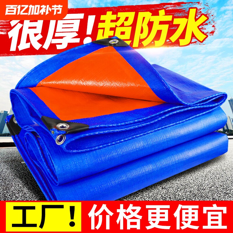 加厚防雨布防水防晒篷布户外三轮车遮雨遮阳布塑料油布帆布雨棚布