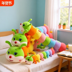 卡通七彩毛毛虫软萌公仔毛绒玩具女生睡觉夹腿抱枕虫床头玩偶昆虫