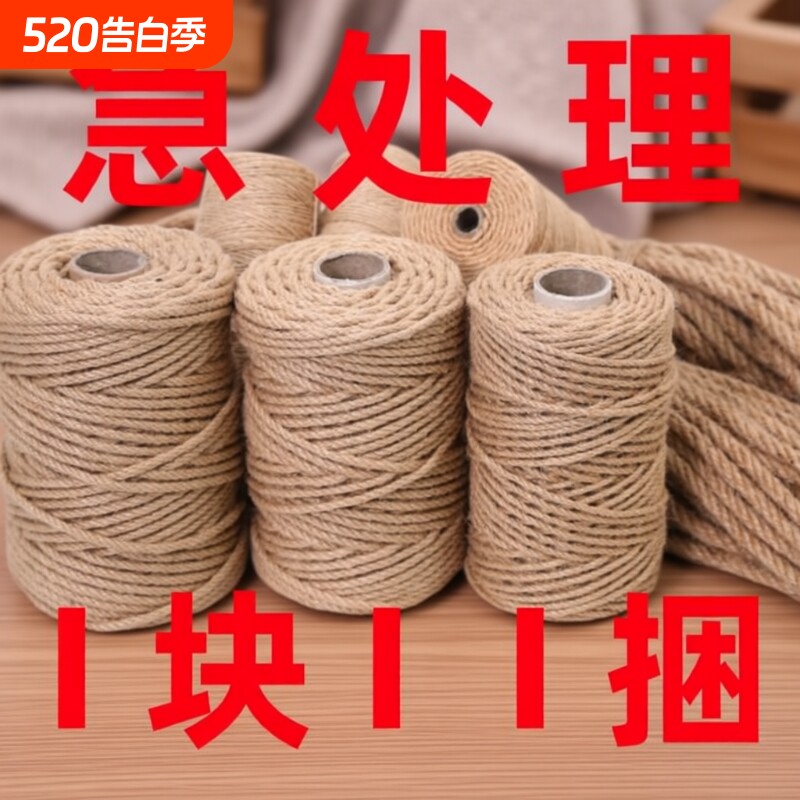 麻绳捆绑绳diy优质手工绳子天然粗细麻绳工艺装饰品猫咪水管吊牌
