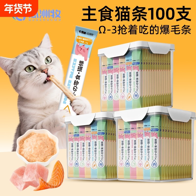 猫条100支整箱猫咪零食成幼猫罐头补充营养鱼油湿粮互动小猫零食,宠物/宠物食品及用品,猫条,淘宝优惠券,粉丝福利购,淘宝优惠卷