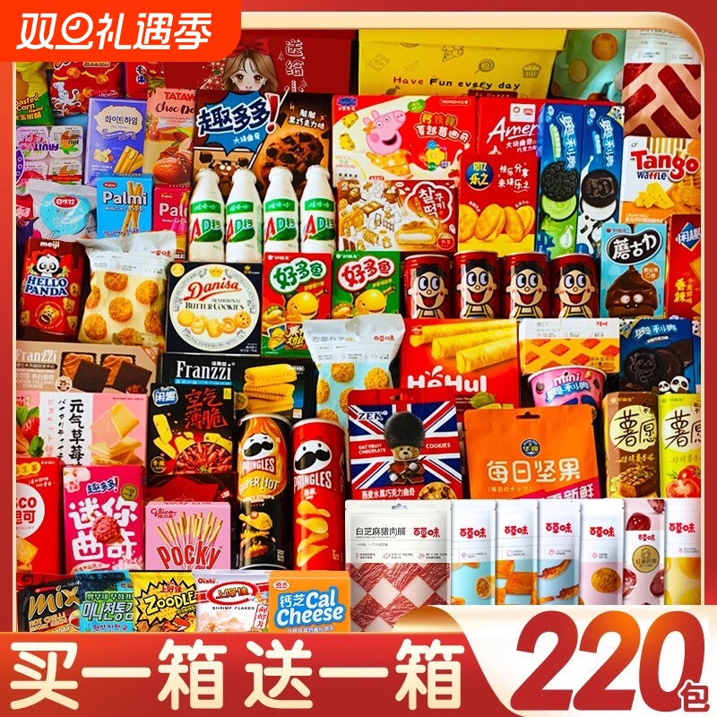 零食大礼包整箱礼盒送男生儿童生日礼物休闲小吃食品怀旧薯片健康