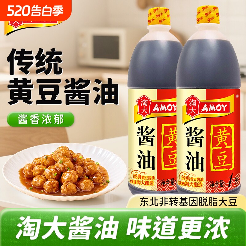 淘大黄豆酱油1L酿造红烧正宗传统老式家用调料炒菜老抽大豆大酱