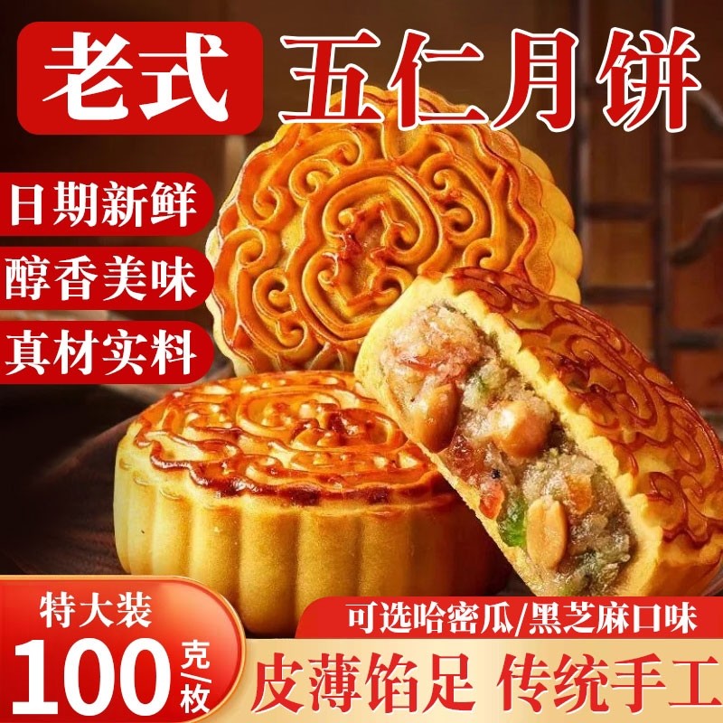 胖传统五仁月饼黑芝麻月饼广式斤装东老式糕点来美食独立包装手工