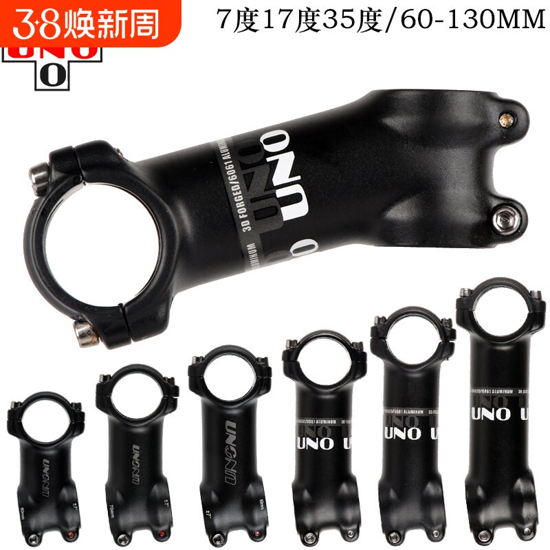台湾UNO超轻公路山地车自行车把立管7度17度35度正负角度把立龙头