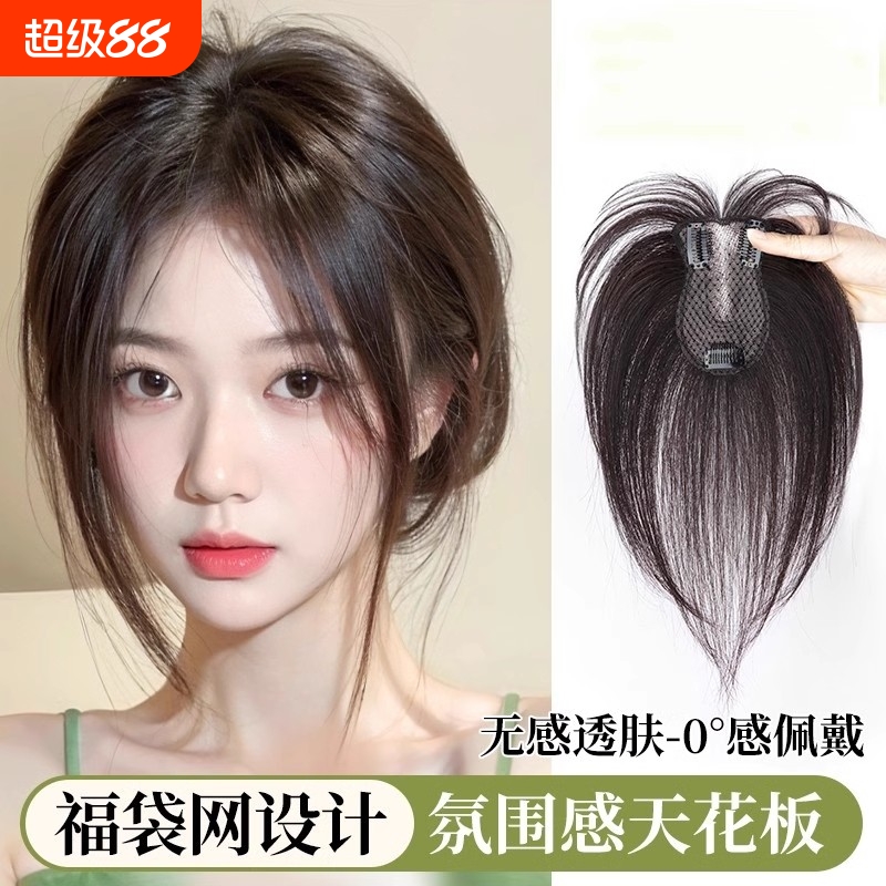 八字刘海假发女片头顶量蓬松仿真发假刘海高颅顶遮白发假发片前额