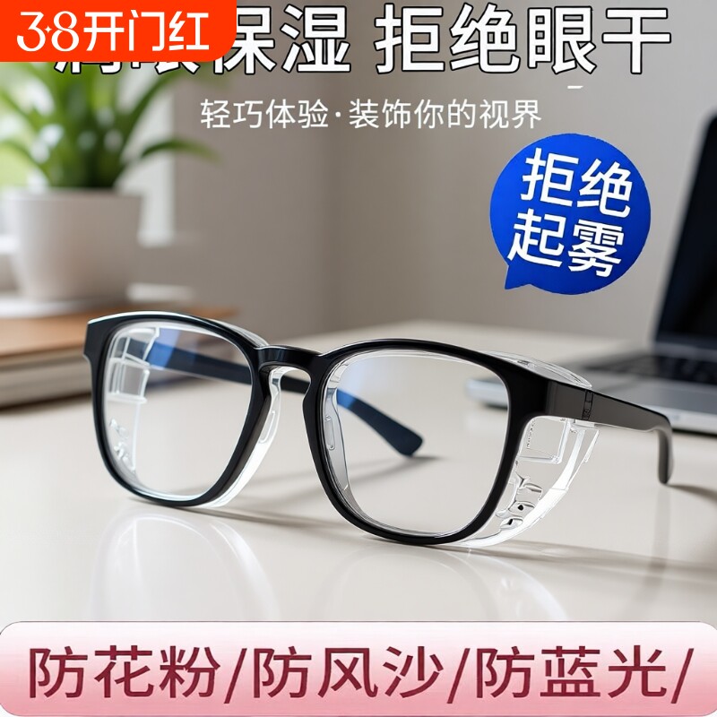 防雾护目镜男防风沙骑行防尘眼睛防护防风镜眼镜防蓝光冬季保湿