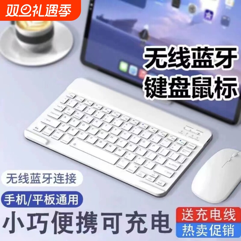 无线蓝牙键盘iPad平板专用手机高颜值可充电静音键盘鼠标安卓苹果10寸便携式兼容通用