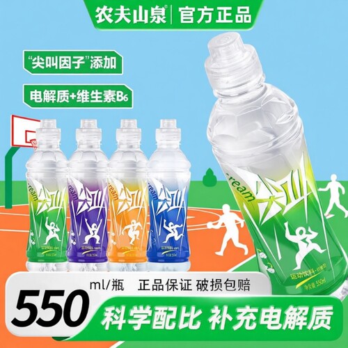 农夫山泉尖叫550ml运动饮料饮品补充电解质西柚补水多肽柠檬