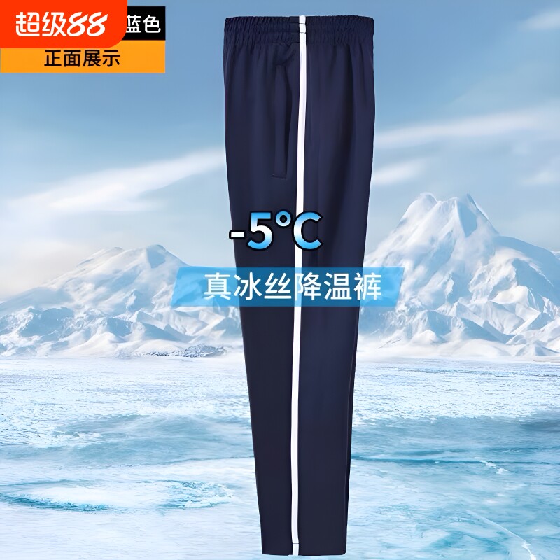 冰丝速干校服裤子|超4000次加购图片