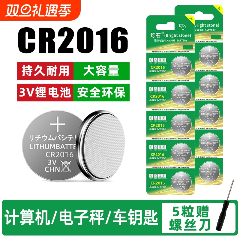 CR2016适用汽车钥匙3V锂电池