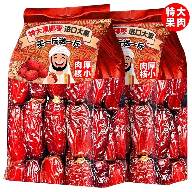 黑椰枣沙漠耶枣果干蜜饯解馋零食品非伊朗迪拜阿联酋沙特旗舰店