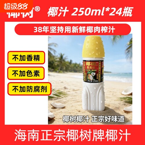 海南椰树椰汁真高端火箭瓶