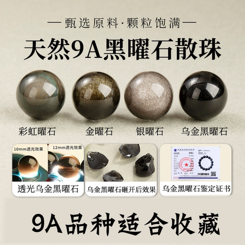 天然金曜石黑曜石散珠手串珠子水晶diy手链配件正品礼物彩虹眼