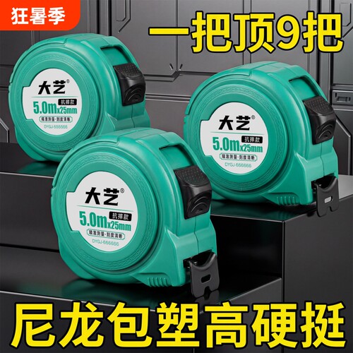 大艺钢卷尺极防摔防锈耐用3米5米10米高精度卷尺工地加厚测量刻度
