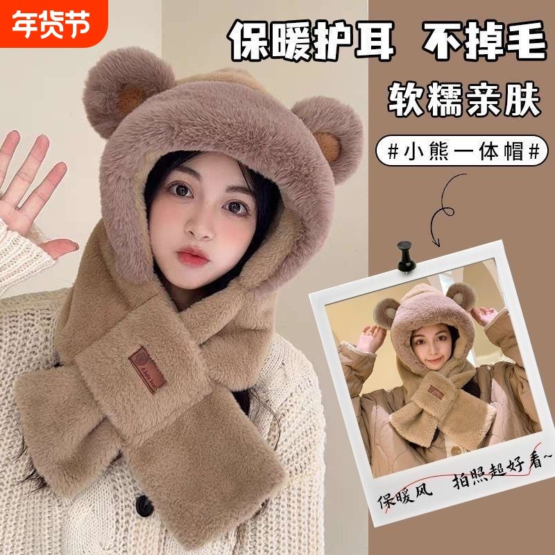 帽子围巾冬季围脖一体连帽骑车防寒冬天毛绒可爱小熊保暖头帽防风,服饰配件/皮带/帽子/围巾,帽子,淘宝优惠券,粉丝福利购,淘宝优惠卷