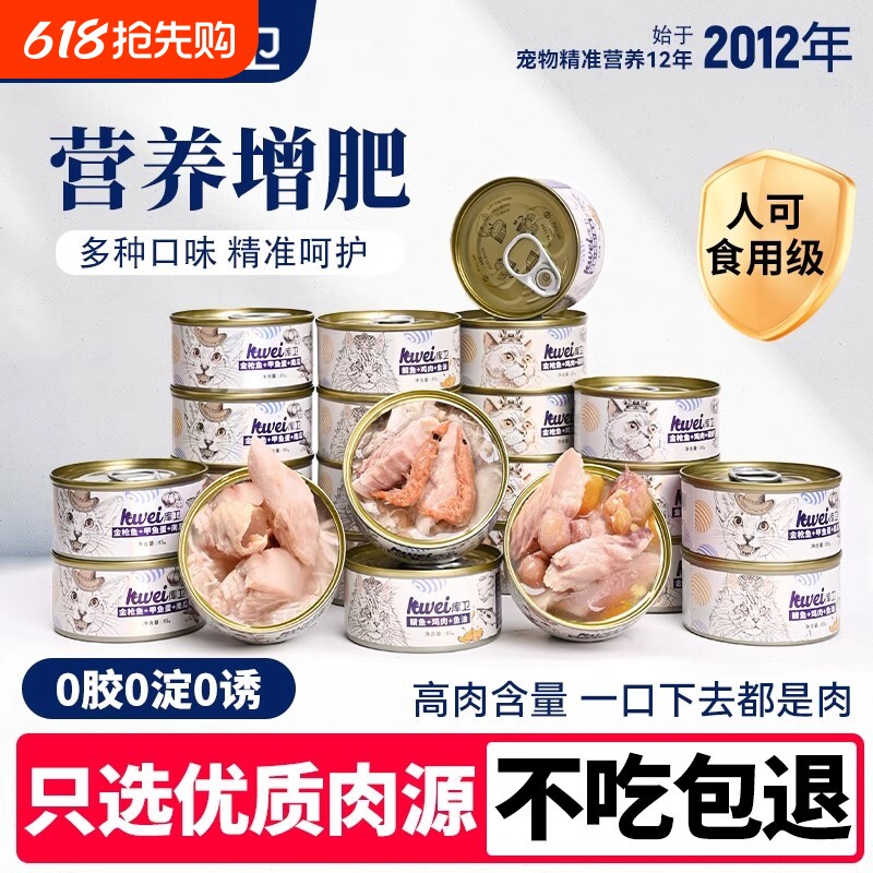 库卫猫罐头营养增肥猫咪零食猫条补水发腮幼猫湿粮正品金枪鱼鸡肉
