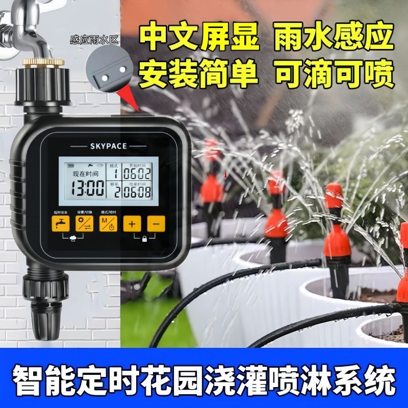 智能浇花器厂家直销质保三年