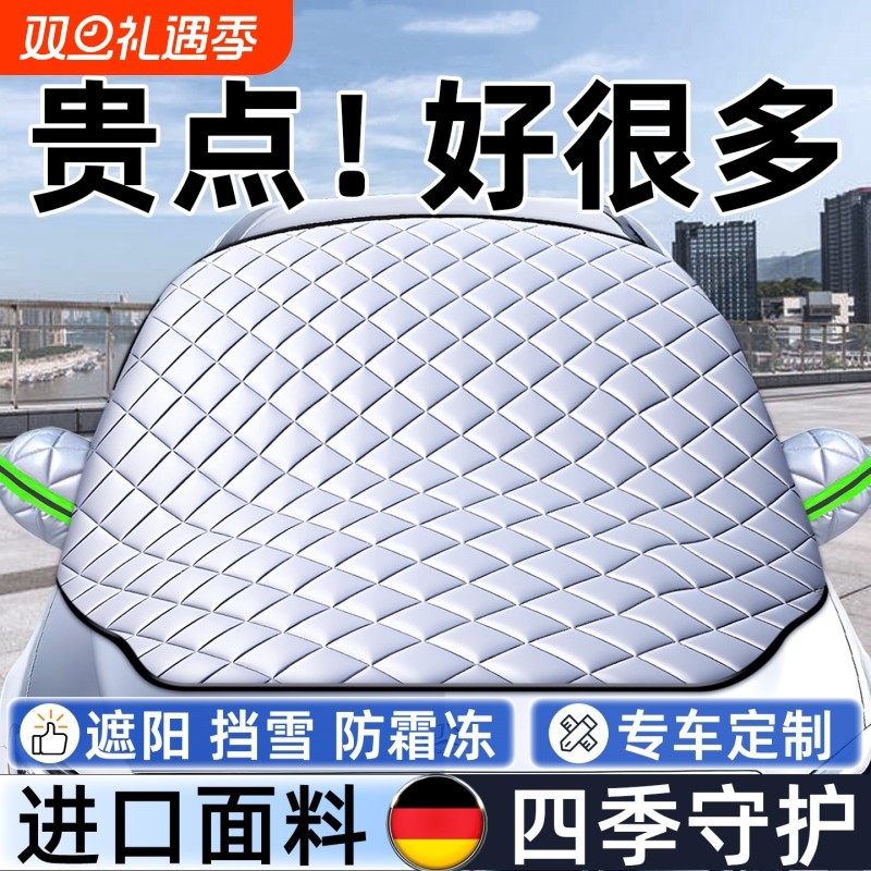 车前挡风玻璃防雪罩汽车遮雪挡防冻雪挡防霜风挡遮阳车衣车罩冬季