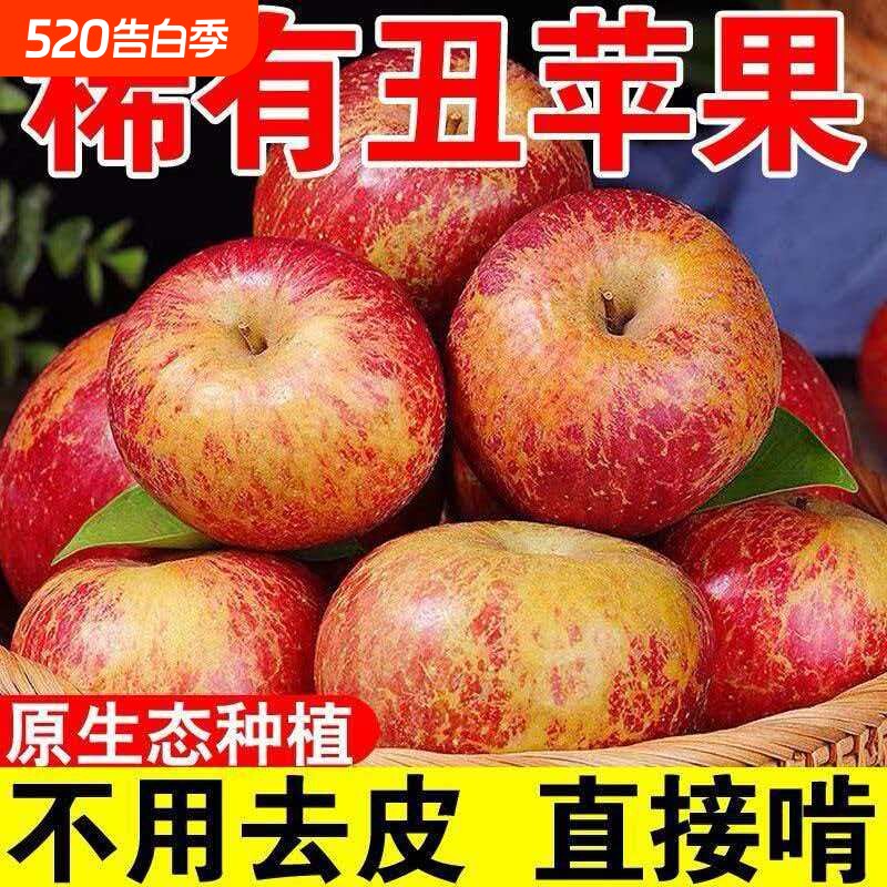 【爆甜】正宗丑苹果冰糖心当季红富士新鲜苹果水果一整箱包邮批发