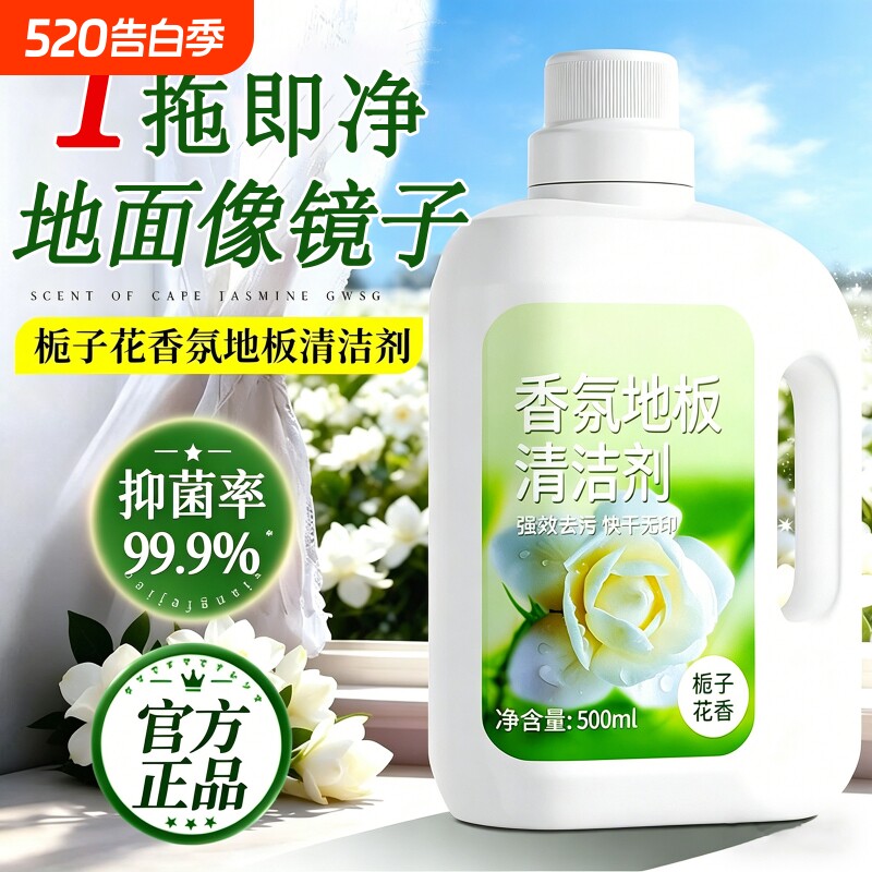 地板清洁剂家用瓷砖拖地清洗剂去污不留水印木持久留香去污黄专用