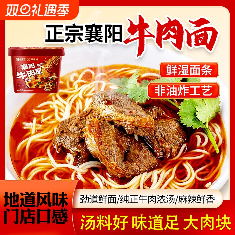 牛肉面襄阳湖北正宗桶装泡面方便面方便速食免煮冲泡装即食香辣