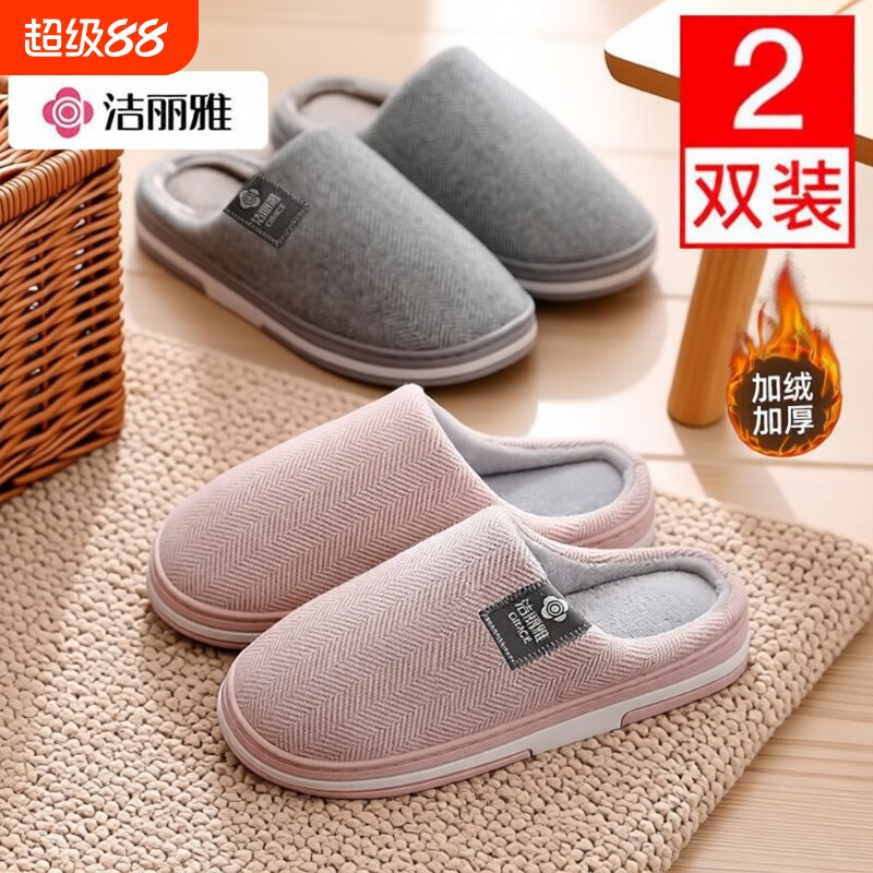 洁丽雅2棉拖鞋女款冬天室内家居情侣防滑保暖男秋冬季居家静音