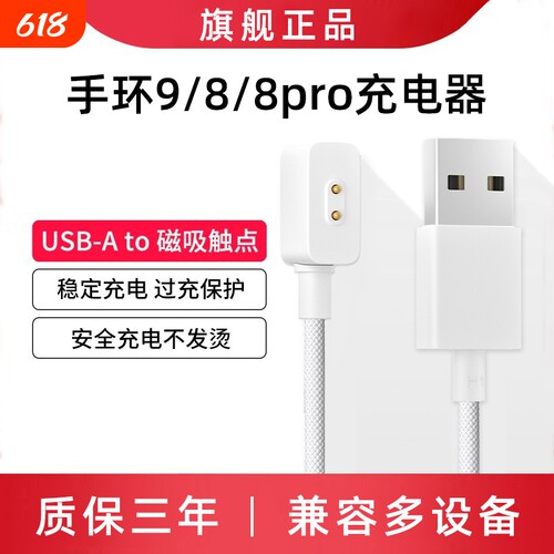 乾刊适用小米手环9/8/8pro充电器