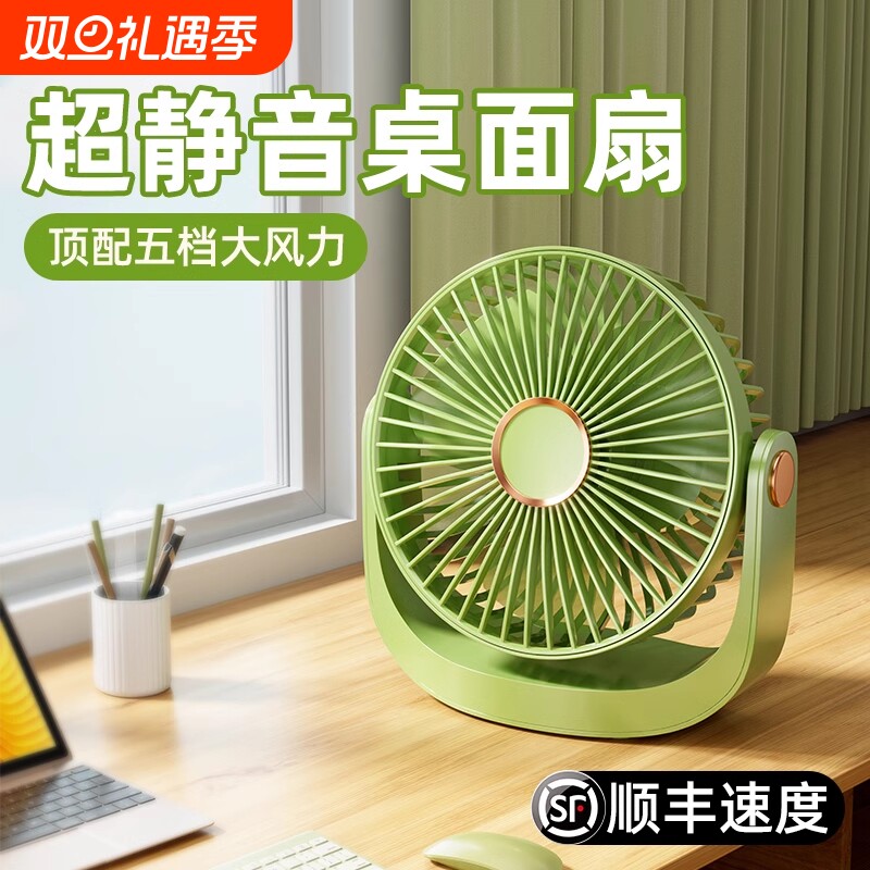 超静音桌面小风扇小型便携式无声电扇学生宿舍床头办公室随身迷你桌上