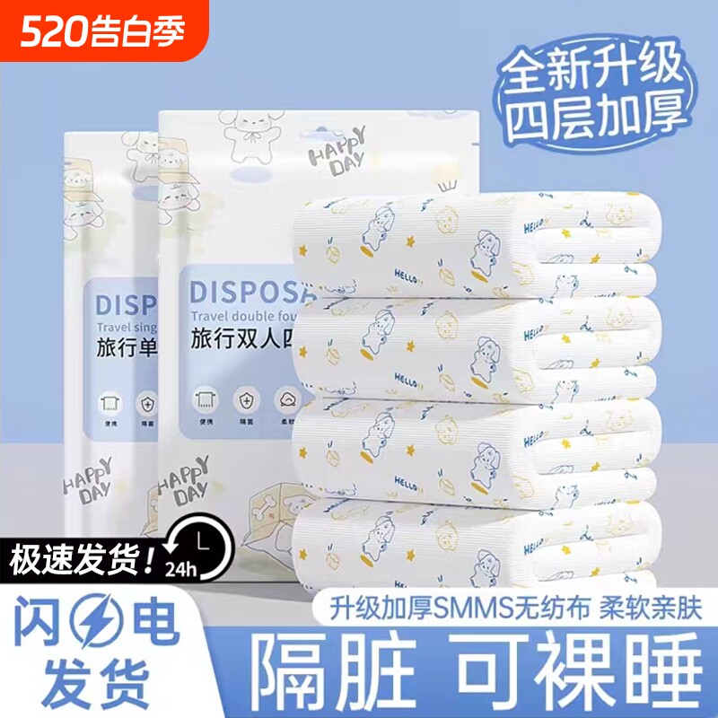 一次性旅行床单被罩枕套卡通旅游四件套酒店用品双人隔脏睡袋灭菌