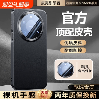 适用华为mate80pro手机壳新款mate60pro优享版手机套超薄真皮熊猫色m50防摔镜头全包40pro十高级感