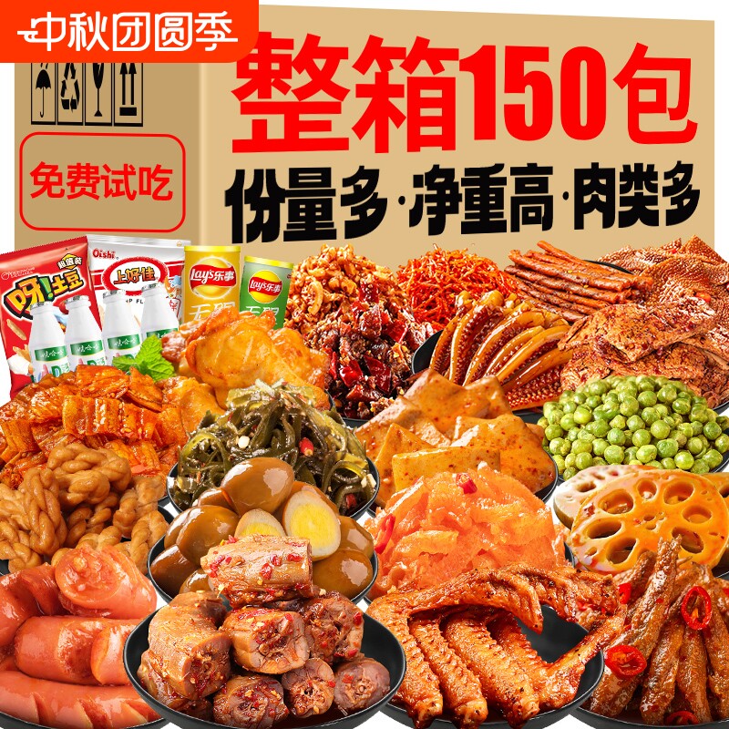 年货卤味零食大礼包麻辣网红小吃休闲整箱鸭脖解馋新年送礼好吃
