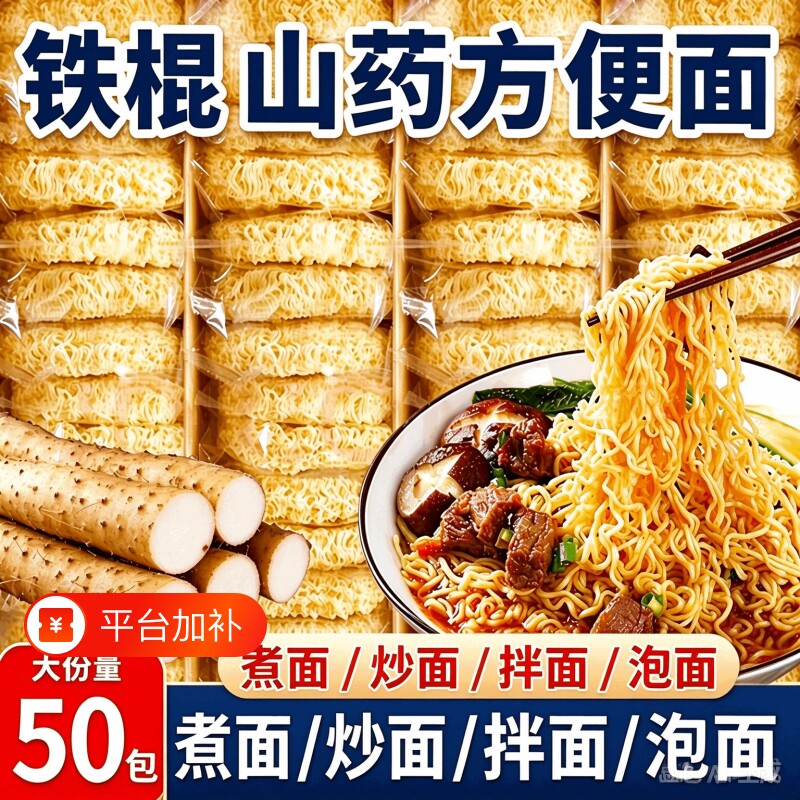 铁棍山药方便面非油炸面条免煮泡面孕妇儿童营养旗舰店速食袋装