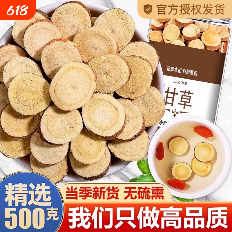 甘肃甘草片泡水500克甘干草片中药材散装批发生甘草粉正品黄芪