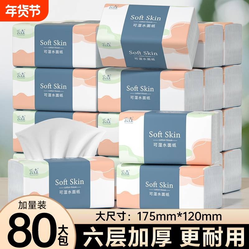 80包24000张纸巾抽纸家用卫生纸餐巾擦手纸厕纸整箱囤货批发实惠,洗护清洁剂/卫生巾/纸/香薰,抽纸,淘宝优惠券,粉丝福利购,淘宝优惠卷