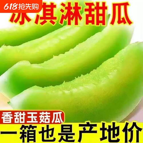海南冰淇淋玉菇甜瓜新鲜水果9斤特大果应当季绿宝石香瓜蜜瓜整箱