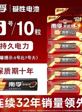 南孚电池7号5号遥控器电池七号碱性LR03儿童玩具电池批发鼠标LR6干电池5粒装空调电视小号AAA汽车挂闹钟