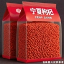 枸杞宁夏正宗特级免洗500g 250g 260g宁夏特一级枸杞泡水泡酒130g