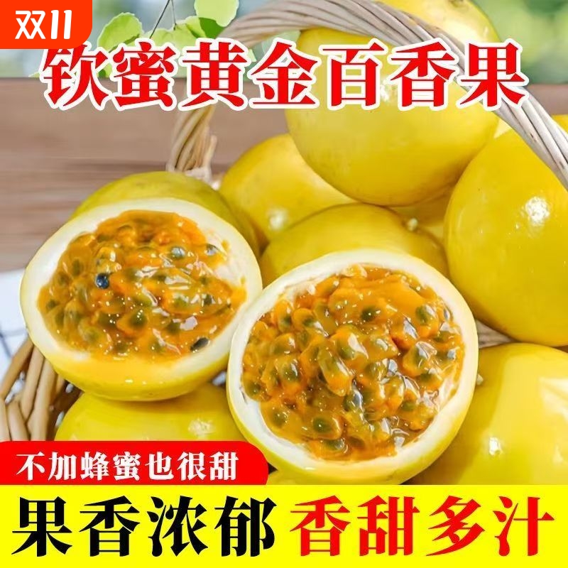 广西黄金百香果钦蜜9号纯甜大果新鲜白香果当季水果应季批发黄金