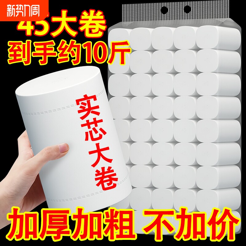 卫生纸10斤卷无芯卷筒纸家用实惠卷纸厕所专用厕纸擦手纸巾木浆