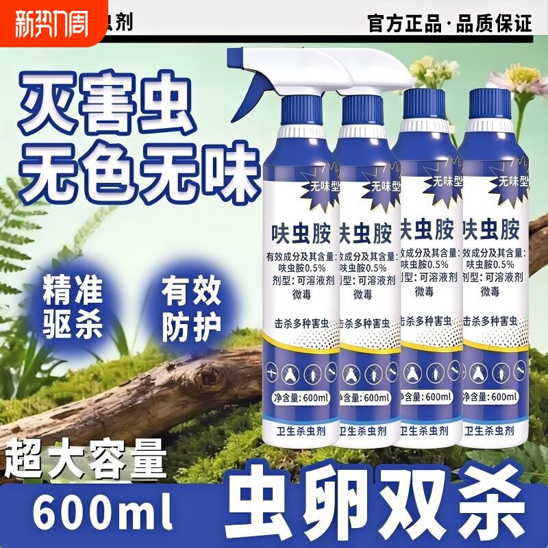 呋虫胺杀虫剂室内家用蟑螂药灭杀蚂蚁驱苍蝇神器非无毒除虫剂喷雾
