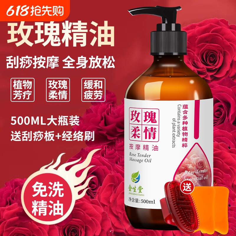 玫瑰精油玫瑰油身体油全身按摩通经络开背免洗刮痧油正品推背推拿