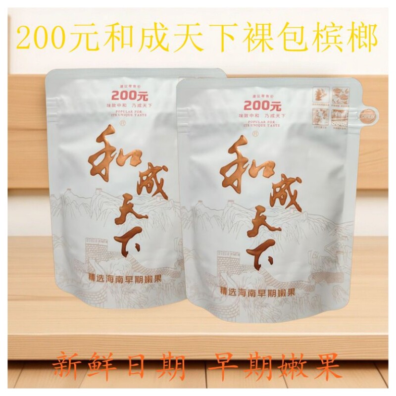 和成天下白虹贯日200元特产日期裸包赖嚼新鲜包邮没有外包装批发