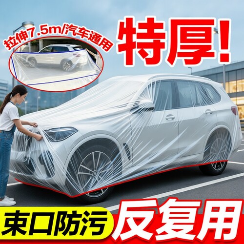 一次性车衣防雨防晒|千人加购