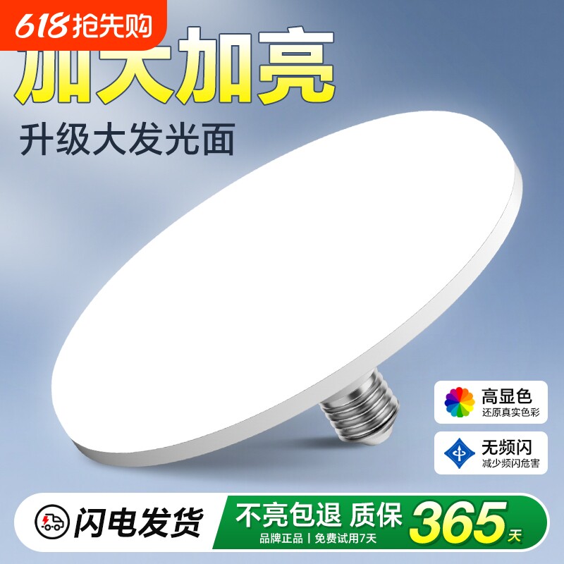 LED灯泡超亮节能飞碟灯E27螺口吸顶灯工厂车间家用照明护眼暖光
