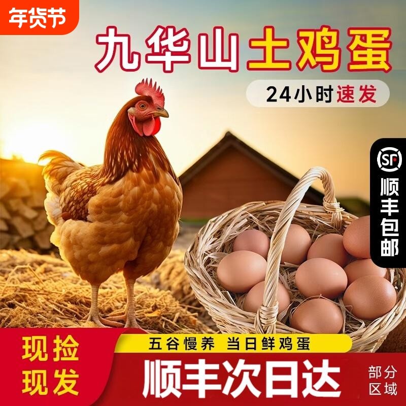 九华山皖南土鸡蛋乌鸡蛋60枚散养笨鸡蛋新鲜柴鸡蛋顺丰包邮,水产肉类/新鲜蔬果/熟食,鸡蛋,淘宝优惠券,粉丝福利购,淘宝优惠卷