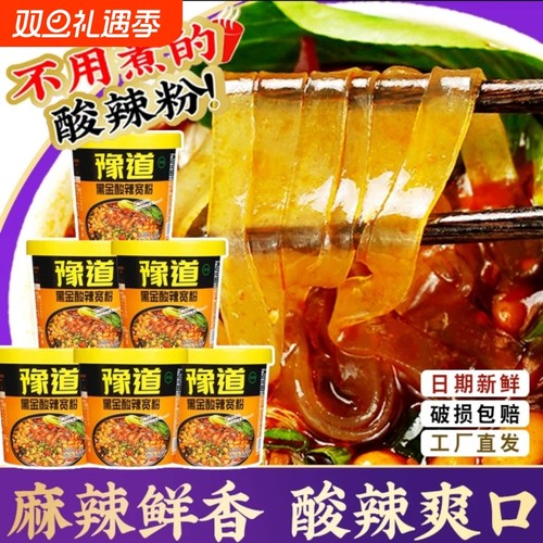【品牌直播】豫道红薯粉酸辣宽粉135g*6桶重庆香辣酸辣粉冲泡速食
