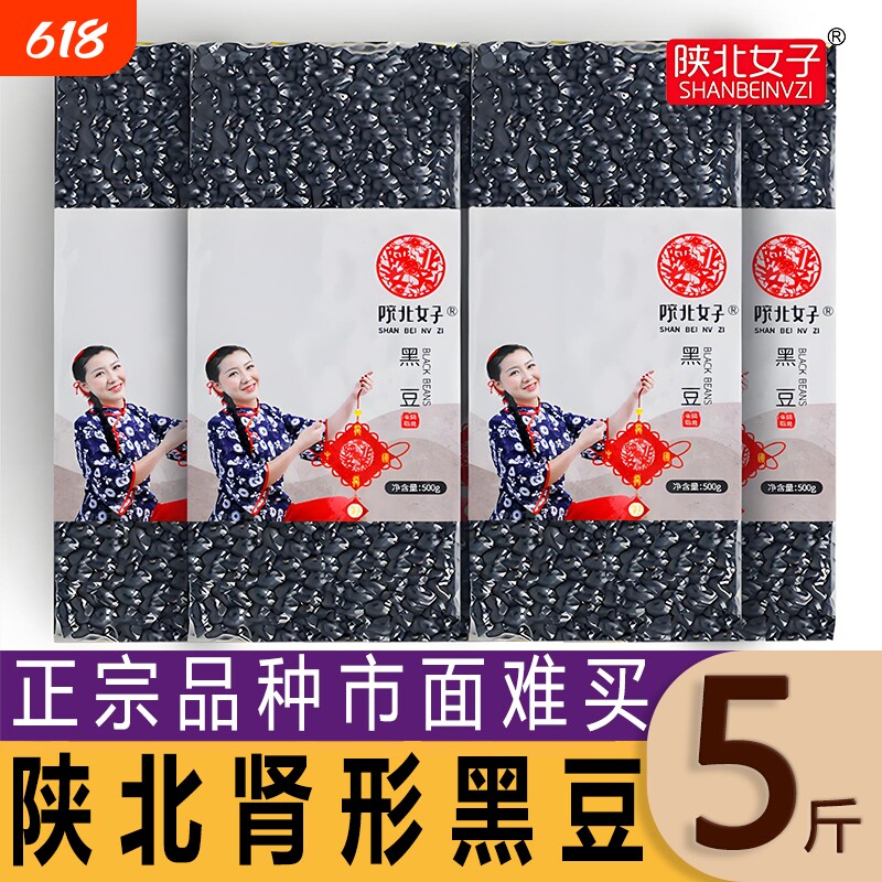 陕北肾形黄芯黑豆5斤打豆浆煮粥颗粒五谷杂粮健康优质红豆陈皮
