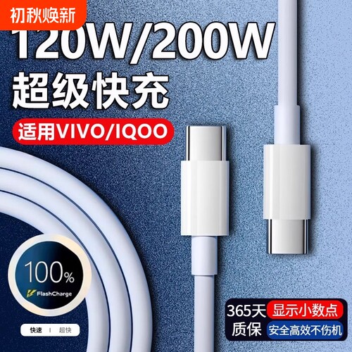 安卓数据线双头双c充电线适用vivo/iQOO双Typec闪充X100X200S19S20Y300手机快充线6A闪充100W双接口超级充