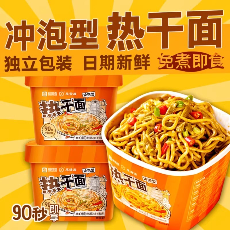免煮热干面泡面武汉桶装方便速食正宗鲜拌面早餐宵夜小吃冲泡即食