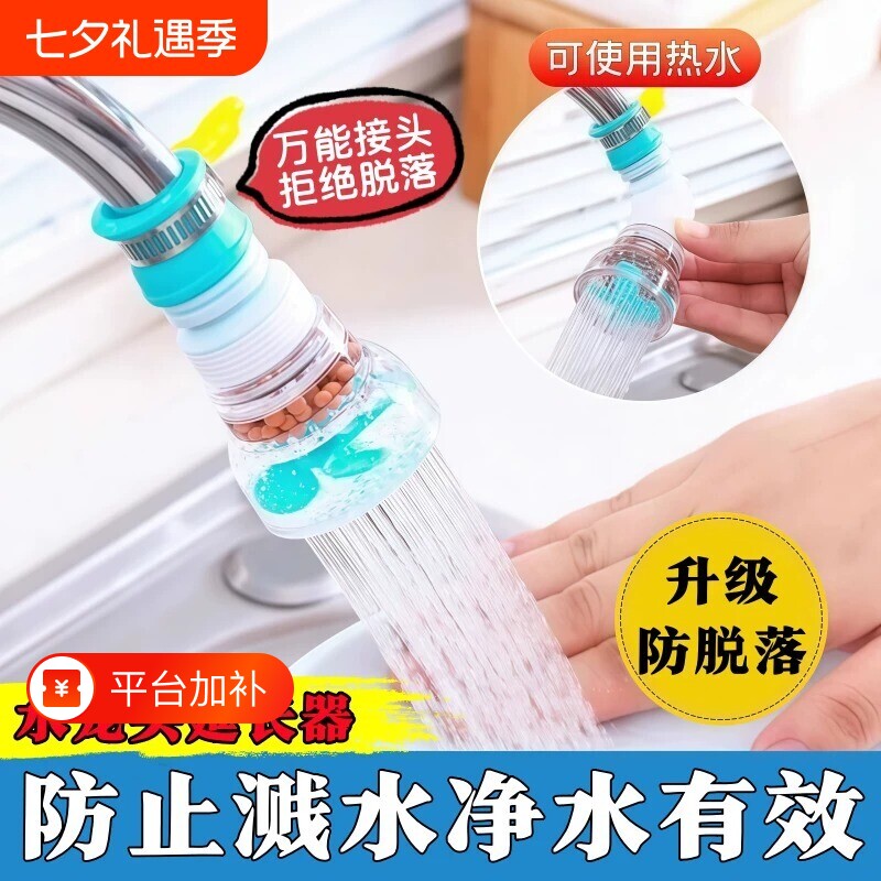 水龙头防溅神器防溅头自来水花洒过滤器嘴网家用厨房通用节水净水